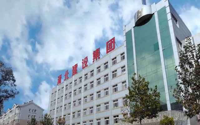 西城河北建设集团